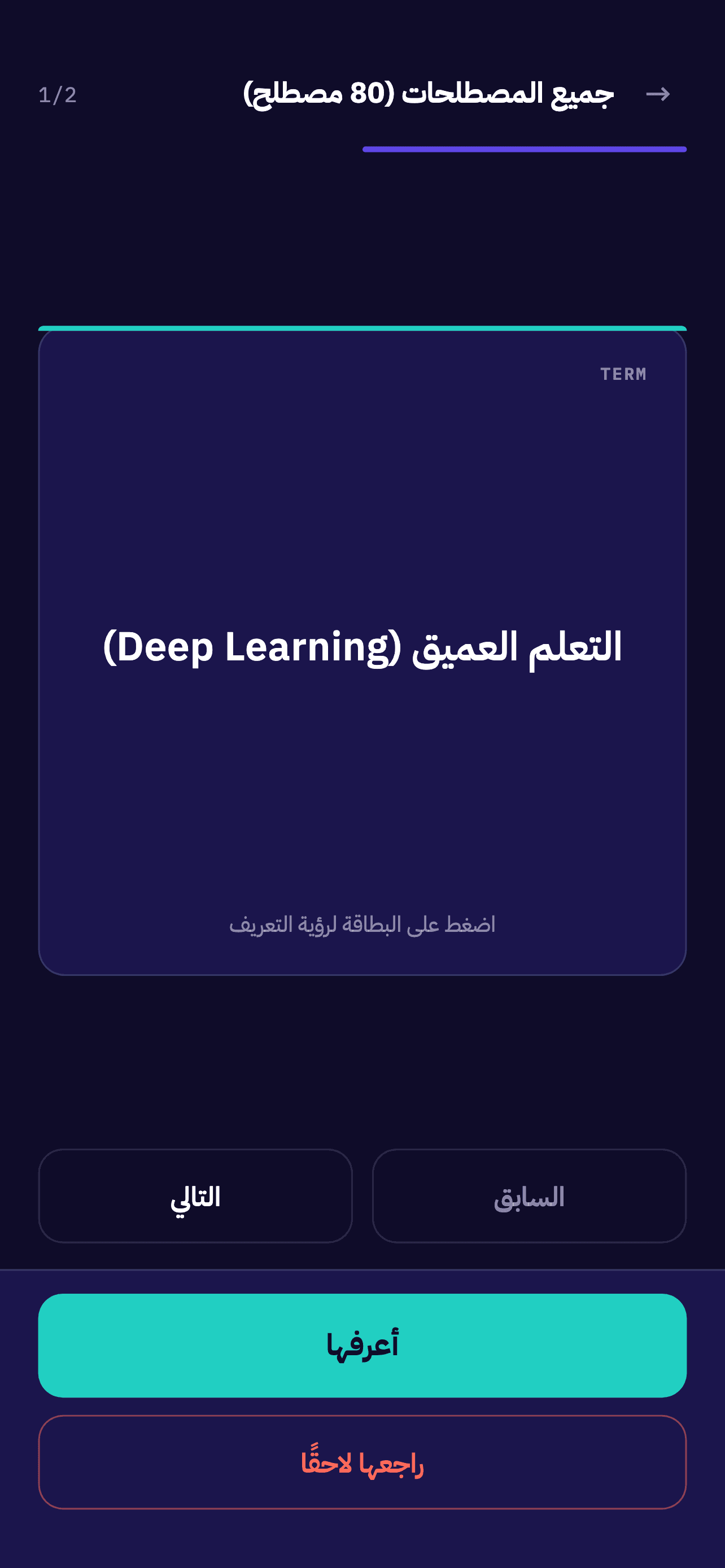 Flashcards screen in the Miran app