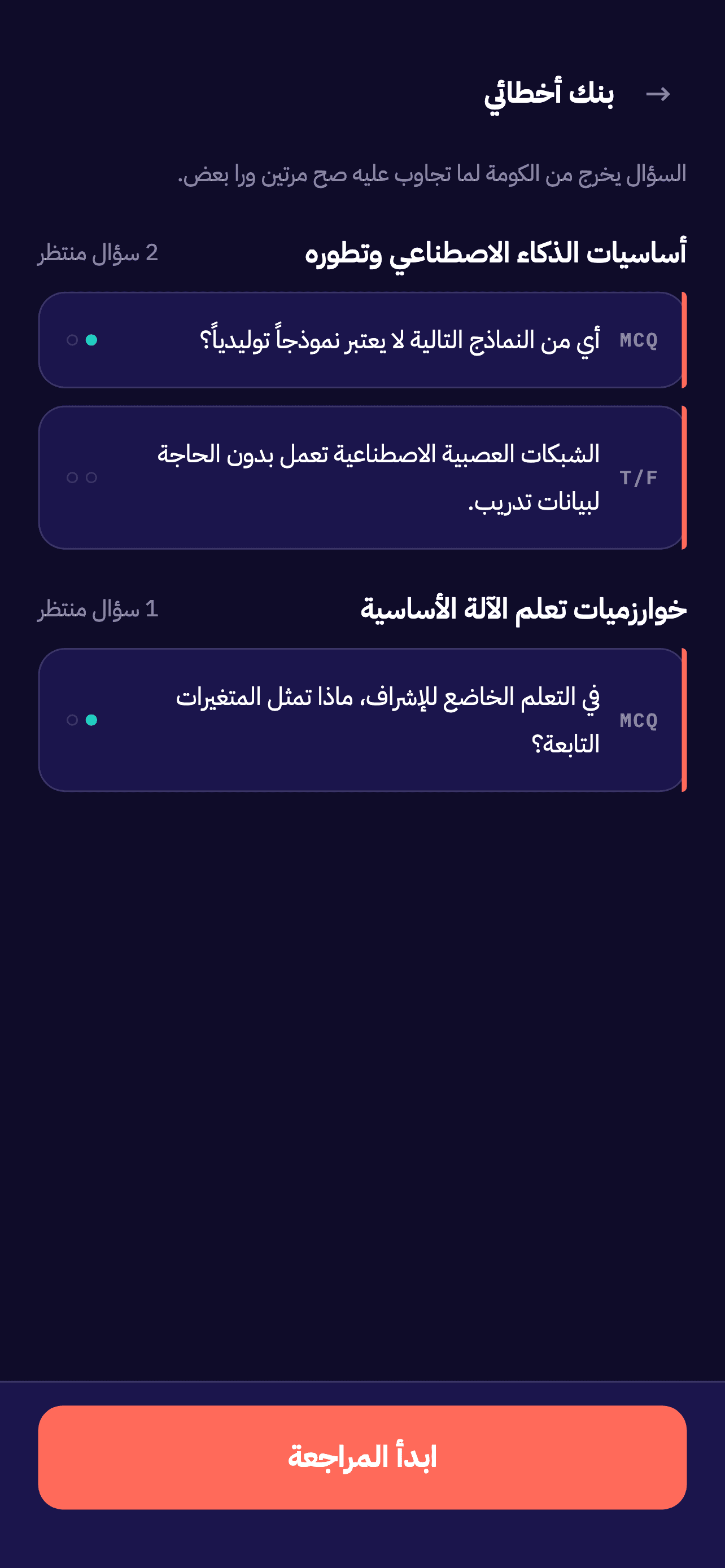 Mistake bank screen in the Miran app